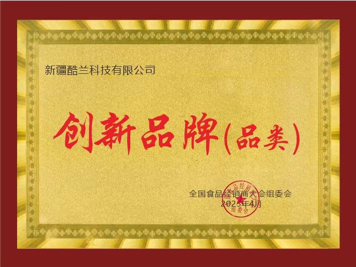 全国食品经销商大会创新品牌资料