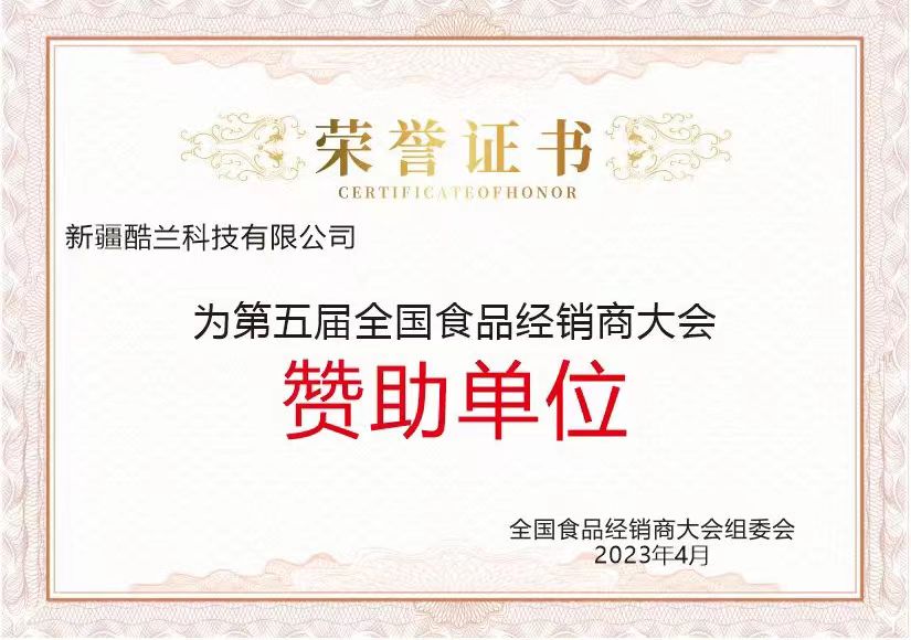 全国食品经销商大会赞助单位资料